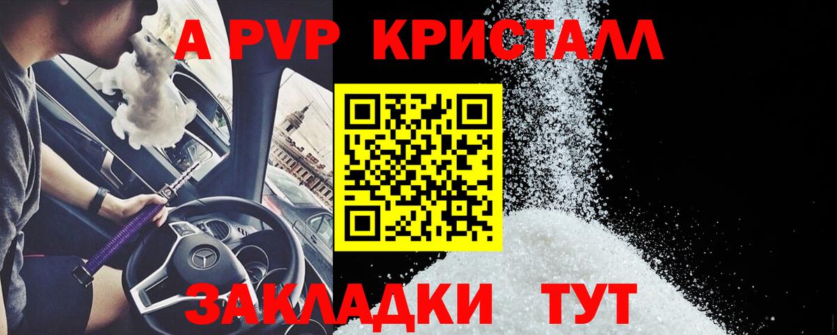 Армавир  А ПВП Crystall  APVP  Вход с VPN  A-PVP Соль 
