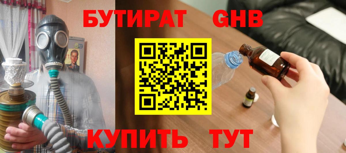 Армавир  Бутират BDO 33%  Вход с VPN 