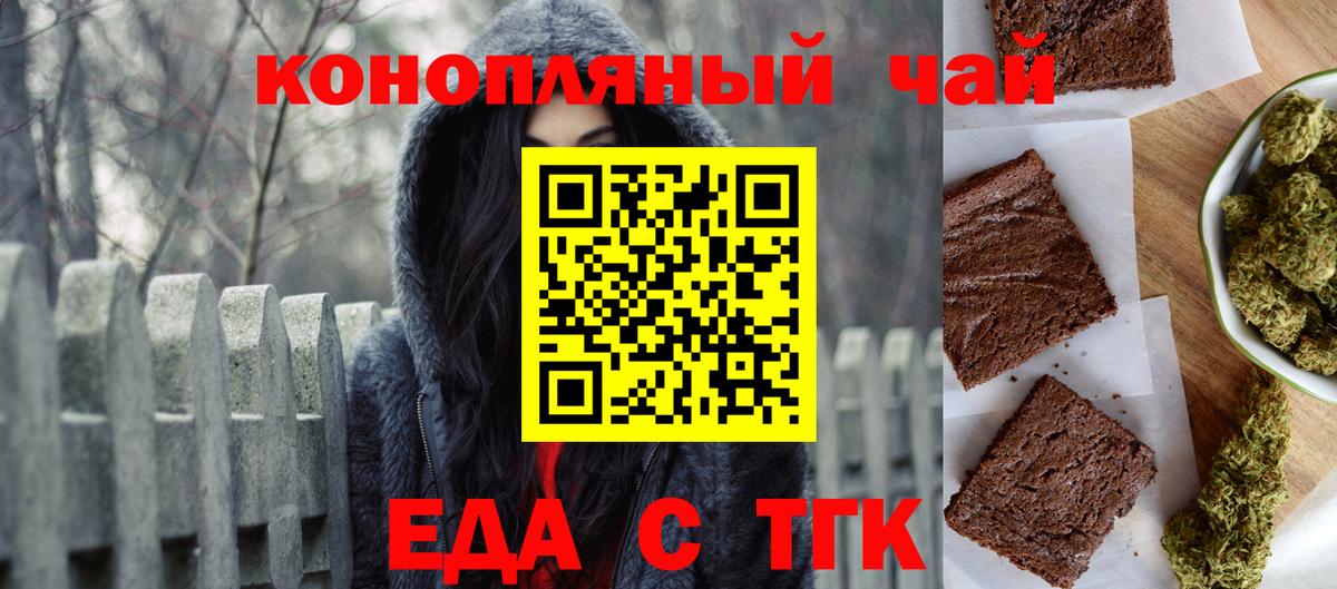 Еда ТГК конопля Армавир