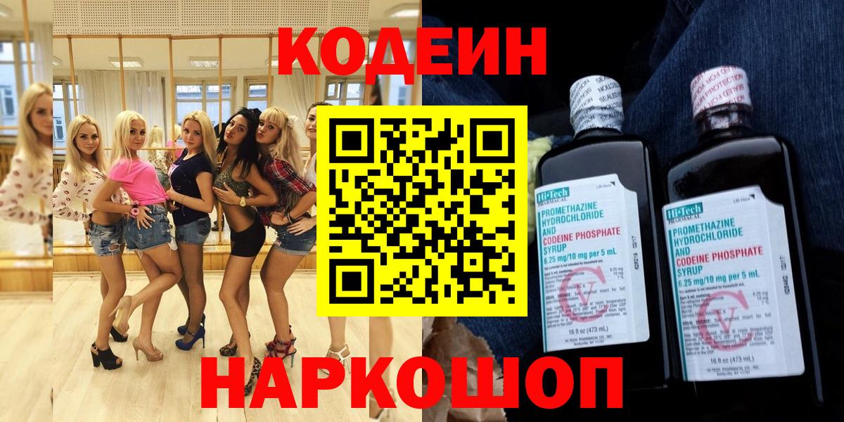 Codein Purple Drank  Вход с VPN  Армавир 