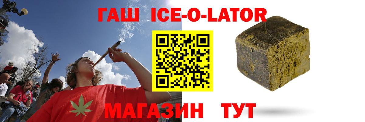ГАШИШ ice o lator  Вход с VPN  ГАШИШ  Армавир 