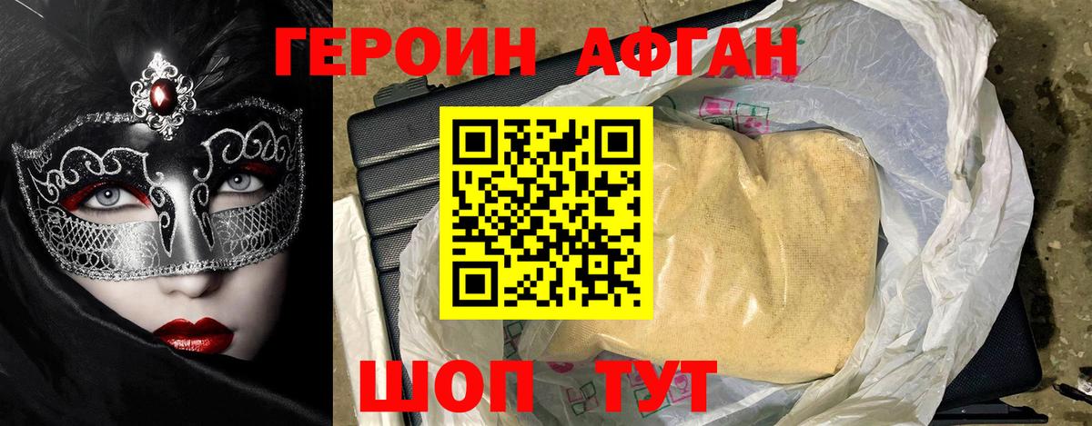 Героин белый Армавир