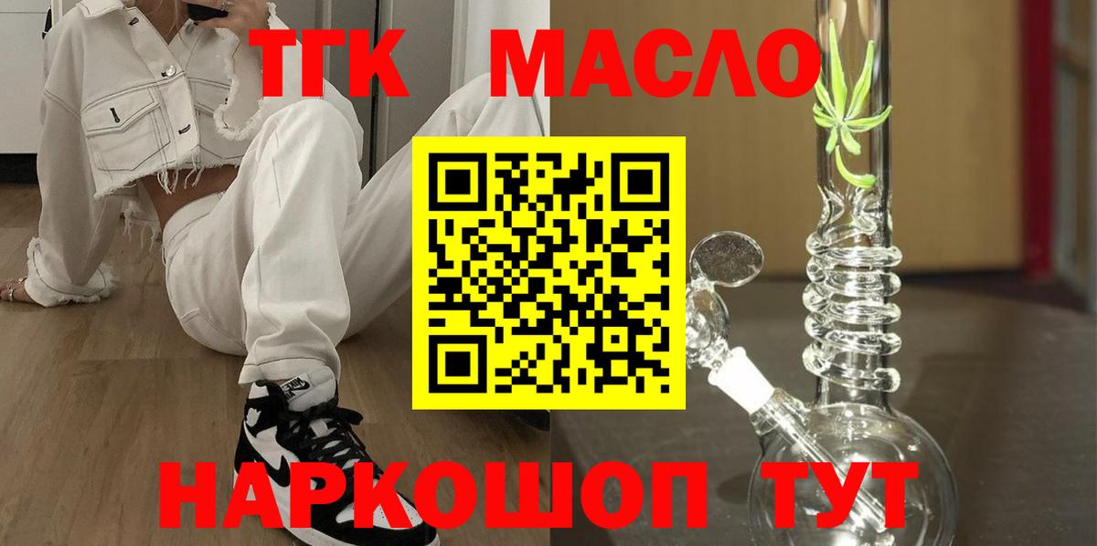 ТГК THC oil Армавир
